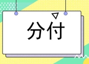 微信分付额度怎么套出来？掌握这些办法，轻松实现