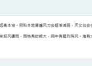 港股因台风将全日休市 恶劣天气交易新规两周后实施