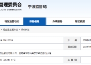 美诺华未及时修正转股价格 公司及董秘收警示函