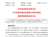 又有A股出手收购