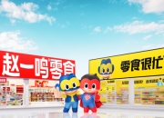鸣鸣很忙递表港交所，99.5%收入来自商品销售与加盟共赢
