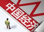政治局会议定调 政策如何“超常规”