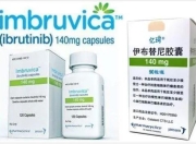 强生：伊布替尼联合疗法在淋巴细胞白血病治疗中展现优势