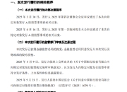 中国银行完成定向增发股票发行