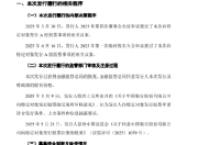 中国银行完成定向增发股票发行