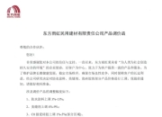 成本高压难顶！防水“三巨头”东方雨虹、科顺、北新齐发涨价函