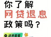 2025年黑网贷洋钱罐退息实战指南：1对1教你拿回"隐形利息"，轻松增收收入