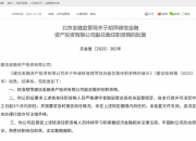 胡萍建信投资副总裁任职资格获批