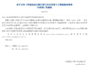 进出口银行：定于7月10日发行2025年第十三期金融债券