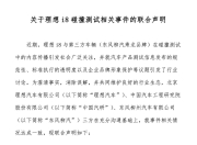 中国汽研、理想汽车、东风柳汽就理想i8碰撞测试相关事件发布联合声明