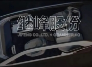 【华创汽车】继峰股份：Q2扣非归母持续向上，期待座椅进一步放量