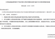 段洪奎获批出任江西农商联合银行副行长