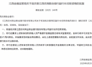 段洪奎获批出任江西农商联合银行副行长