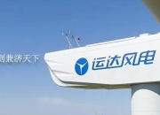 重磅！明阳、远景、中车领衔！9家主机商入围2025全球新能源500强