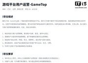 字节被曝将在海外打造类似 Steam 的游戏发行平台 GameTop，已开启运营招聘