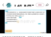 用学生跳楼出题，作业帮回应：该题目已做下架处理，相关情况正在核查