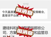 光伏“收储”闹乌龙，晶澳科技澄清：董秘未发表过网传言论