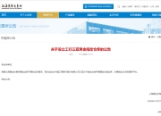 上金所：决定设立工行三亚黄金指定仓库