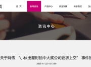 “小伙出差抽中显卡要上交”？ 紫龙游戏：与公司无关，已报警