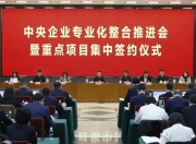 又一家新央企来了！中国旅游集团牵头组建