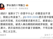 罗永浩喊话，无人回应