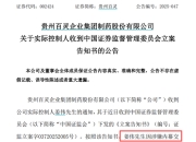 002424公告！姜伟，被证监会立案！