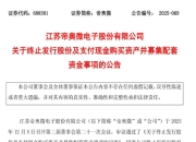 芯片重要并购终止，双方均有小米系参股