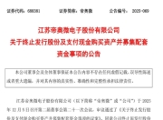 芯片重要并购终止，双方均有小米系参股