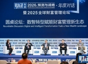 杨涛：财富管理是普惠金融的首要突破方向