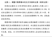 万科中票展期方案再被否，仅获一个月宽限期