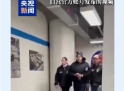 美国白宫账号发布疑似马杜罗被押送视频