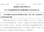 31.75亿元！宁德时代拟战略投资300432