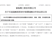 31.75亿元！宁德时代拟战略投资300432