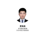 中信证券：看好半导体设备的投资机遇 建议关注具备平台化能力的领军企业及高弹性细分龙头