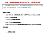 中国人寿拟出资40亿元联合多方成立合伙企业