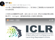雷军：小米团队多篇最新研究成果成功入选ICLR 2026