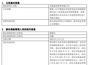 从不动产投资到合规掌舵：中航基金新任督察长宋鑫跨界晋升与治理深意