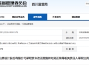 近4000万退费问题信披违规 华图山鼎被责令改正 四位高管领罚单