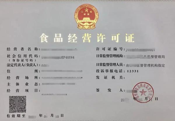 食品经营许可证好办吗？ 第1张