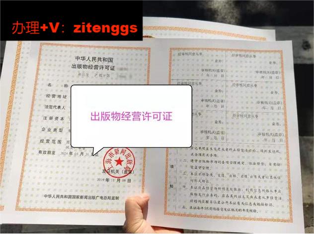 出版物经营许可证的作用是什么？去哪里办呢！ 第1张
