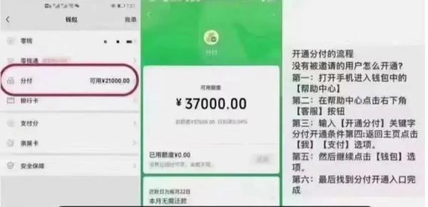 瞬秒分付的3个最新办法：怎么套分付里的钱，一步一步带你操作 第1张