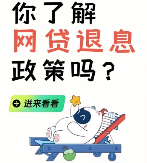 2025年黑网贷洋钱罐退息实战指南：1对1教你拿回"隐形利息"，轻松增收收入 第1张