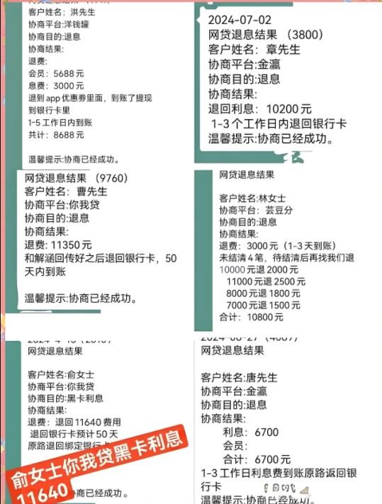2025年黑网贷洋钱罐退息实战指南：1对1教你拿回"隐形利息"，轻松增收收入 第4张