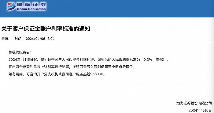 跟进“降息”！多家券商下调客户保证金活期存款年利率至0.2%，影响有多大？ 第1张