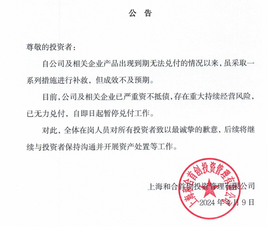 刚刚，和合首创爆雷！ 第1张