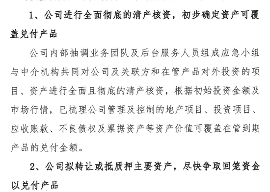 刚刚，和合首创爆雷！ 第3张