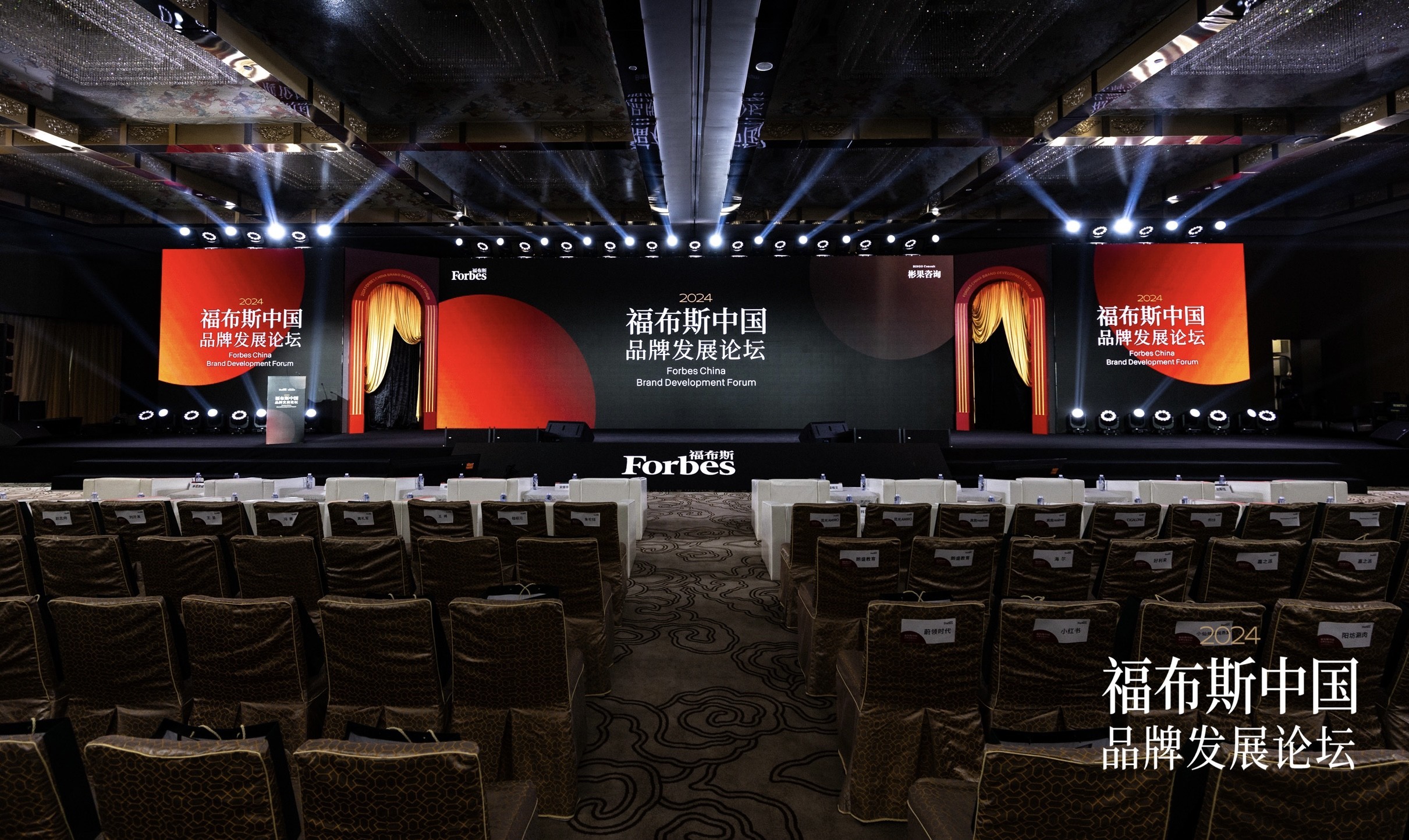 活动 | 聚焦品牌，赋能经济――2024福布斯中国品牌发展论坛在广州圆满落幕！