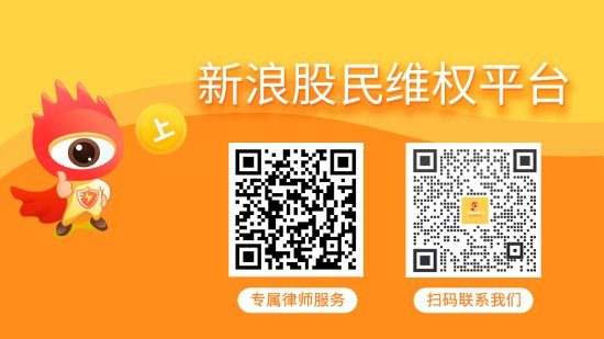 德威新材索赔时效即将到期，股民需在诉讼时效截止前起诉维权 第1张