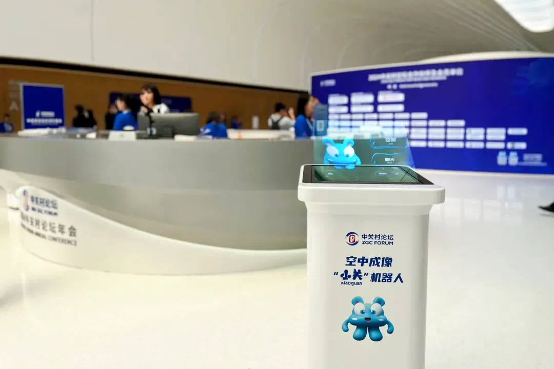 中关村论坛年会开幕，百川大模型赋能AI机器人服务盛会 第2张