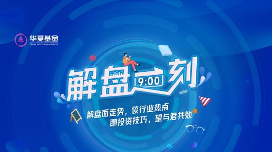 7月18日华夏嘉实南方天弘等基金大咖说：降息预期再升温 纳斯达克怎么投？出海！全球配置正当时！ 第1张